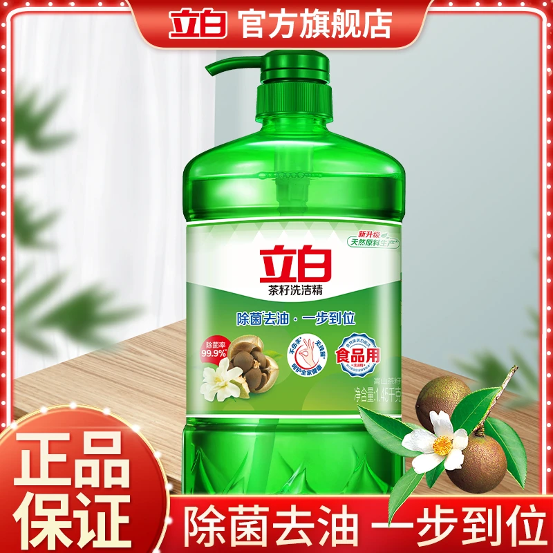 立白茶籽洗洁精除菌去油不伤手果蔬可洗家用按压头家用洗碗液