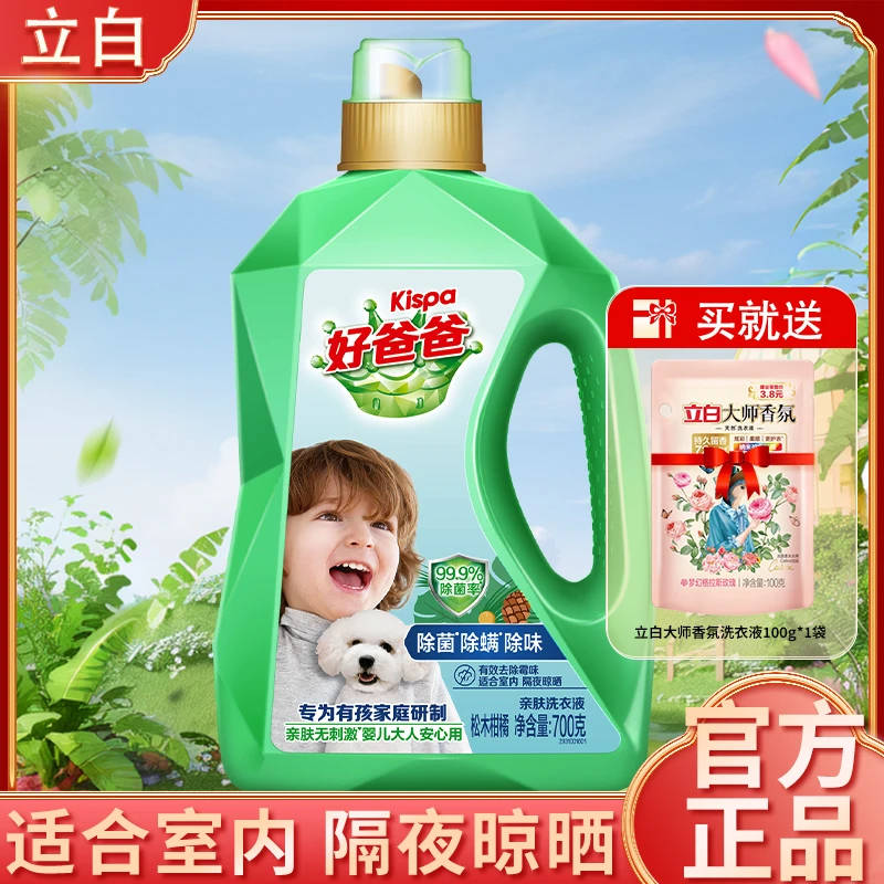 立白好爸爸洗衣液除菌除螨亲肤无刺激宝宝衣物安心洗深层去渍家用