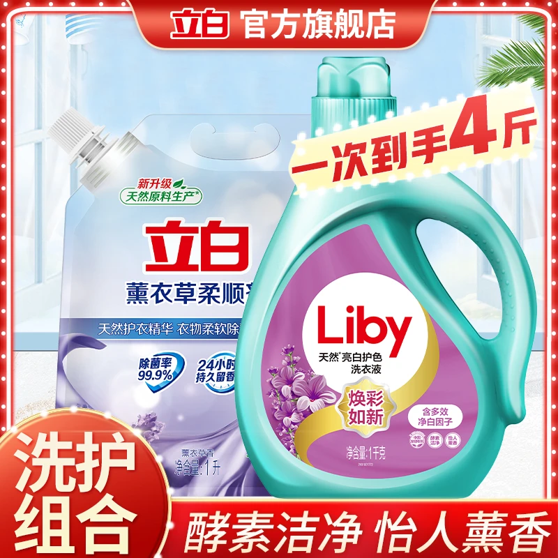 立白亮白洗衣液柔顺衣物持久留香深层去渍护衣护型防静电家用洗护