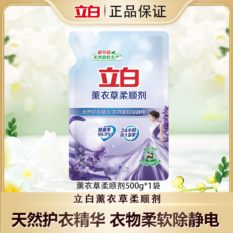 【立白专场】立白薰衣草柔顺剂除菌除静电持久留香护衣护型by1