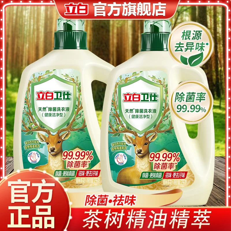 立白卫仕除菌洗衣液除菌除螨去异味深层洁净柔顺衣物家用洗衣液LQ