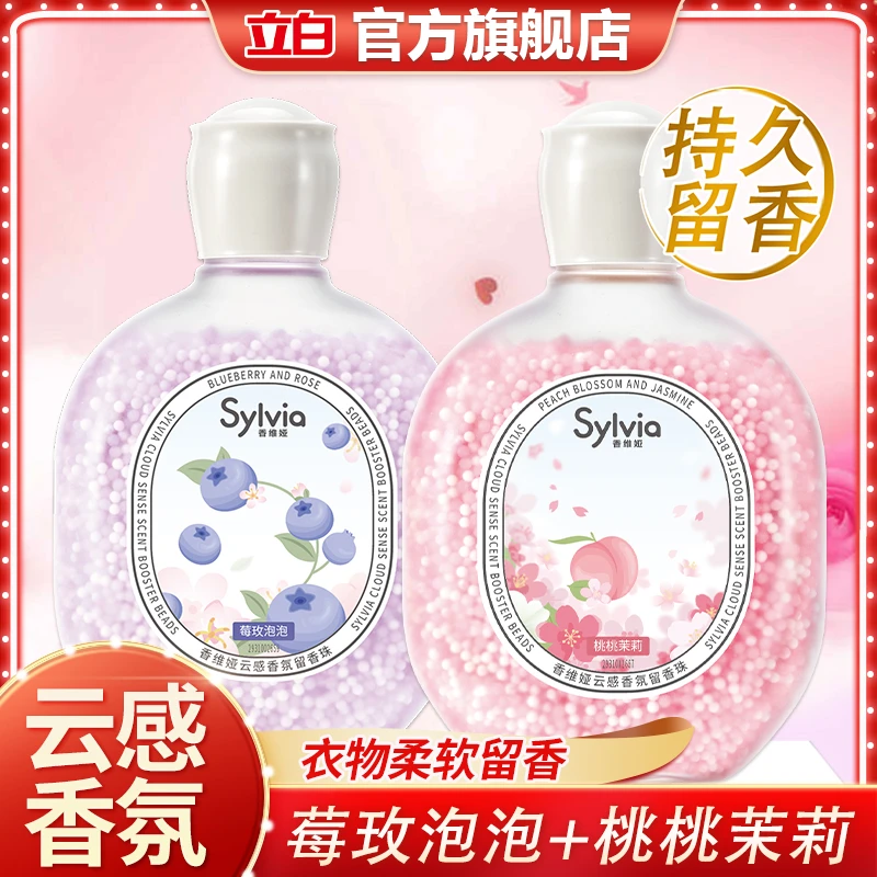 立白香维娅留香珠持久留香衣物柔顺防静电护衣除螨护色洗衣伴侣