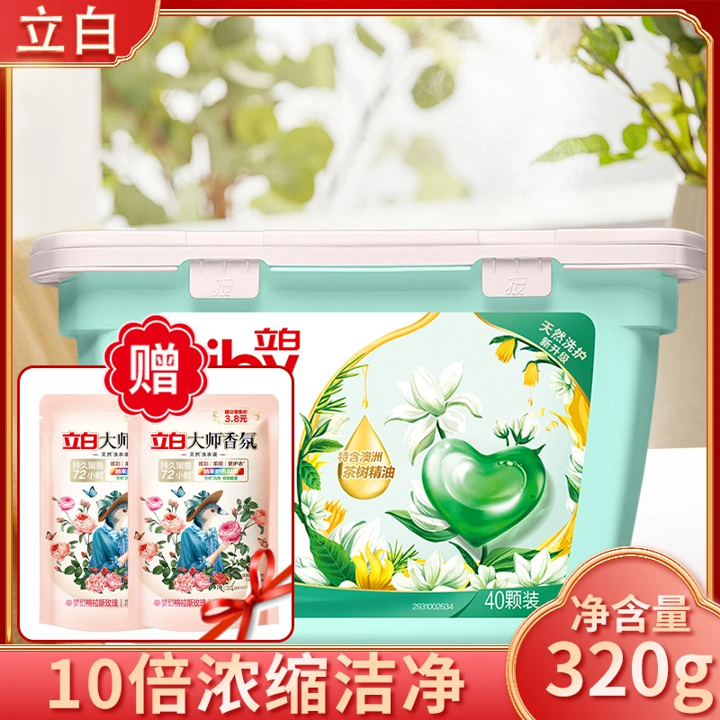 立白净护凝珠除污去渍深层洁净持久留香快洗无忧家庭装浓缩洗衣液