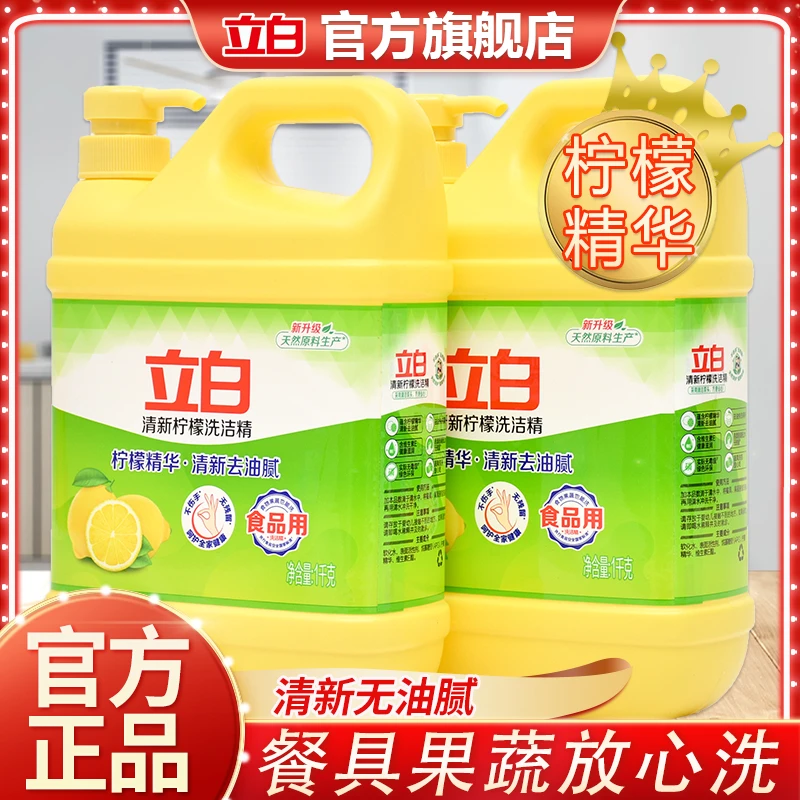 立白金桔洗洁精强力去油食品用果蔬餐具厨房家用家庭装正品桶装