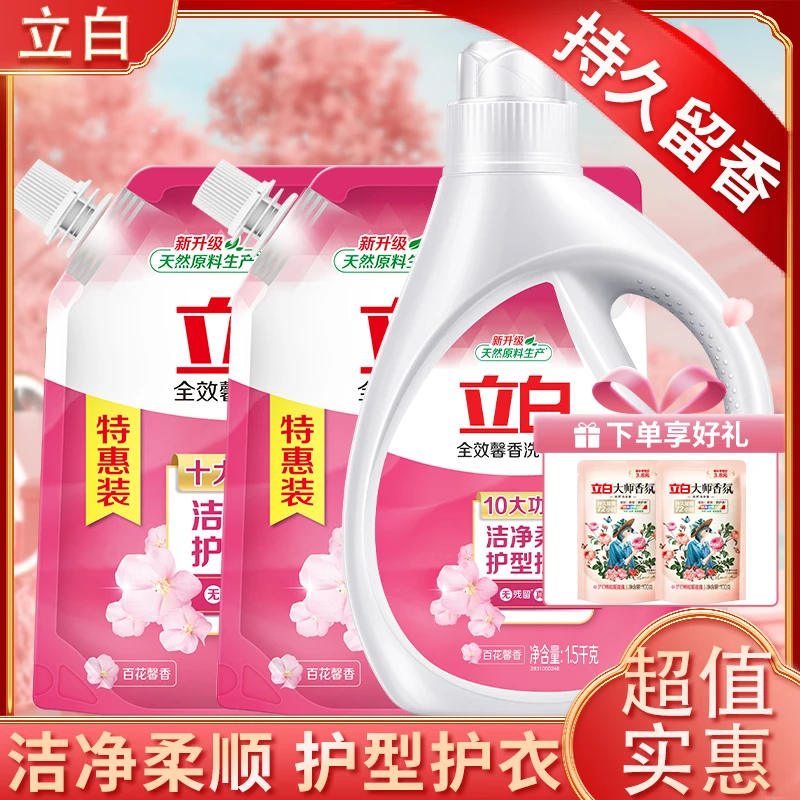 立白馨香洗衣液香味持久留香除菌去渍温和护衣护色正品家庭装500g
