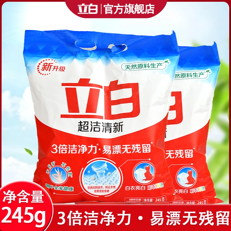 立白超洁洗衣粉两袋除污去渍持久清新家用洗衣粉易漂洗无残留