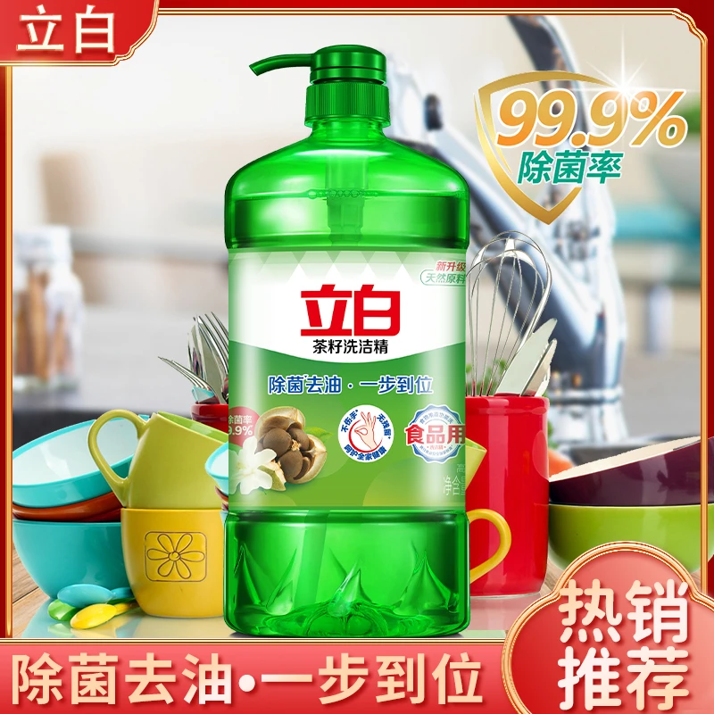立白茶籽洗洁精除油去污渍食品用家庭装洗碗剂除菌祛味洗涤灵