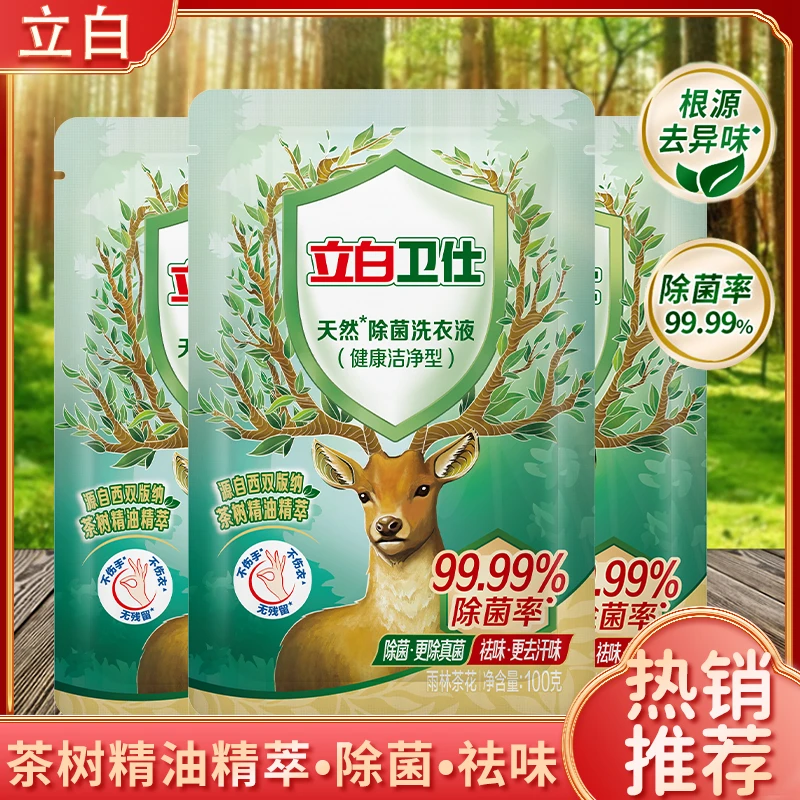 立白卫仕洗衣液除菌去渍去异味深层洁净家用小袋洗衣液便捷装