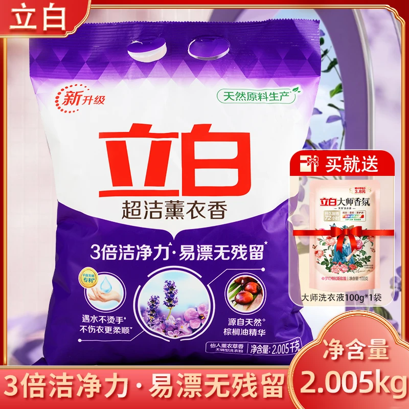 立白薰衣香洗衣粉香味持久留香强力去污柔顺衣物家用洗衣粉正品