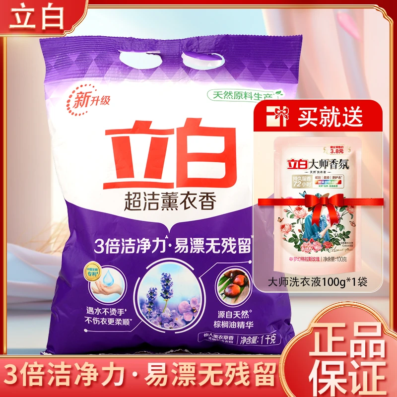 立白洗衣粉强力去污渍耐用不伤手护衣护色持久留香送小袋洗衣液