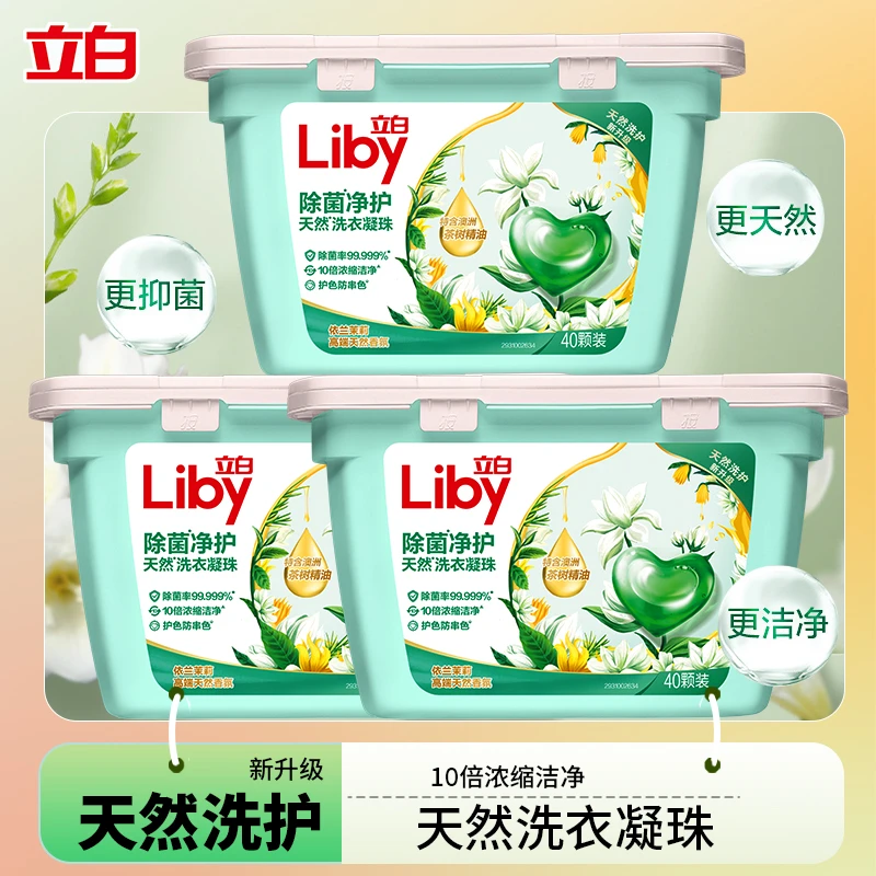 立白除菌凝珠天然净护深层洁净柔软衣物持久留香浓缩家用洗衣凝珠