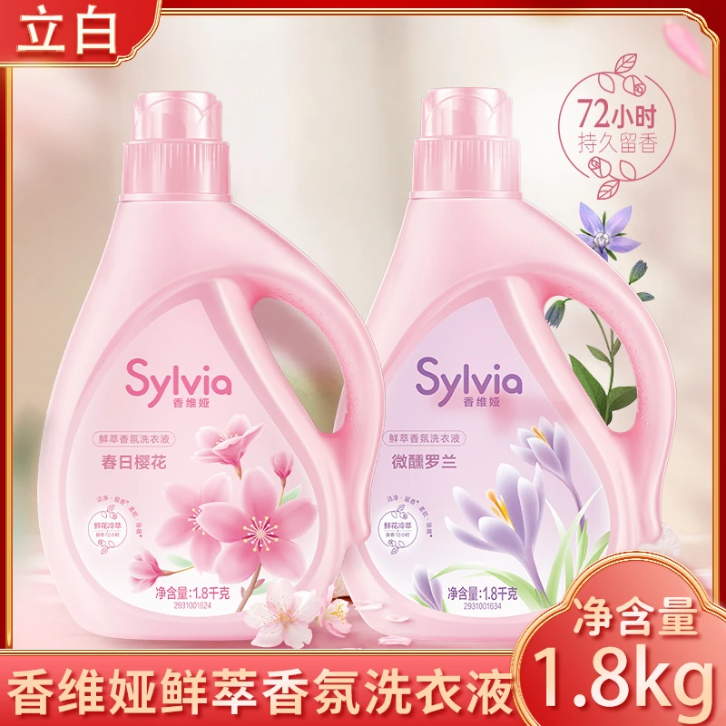 立白香维娅洗衣液持久留香除污去渍洁净柔顺家用洗衣液超香家庭装