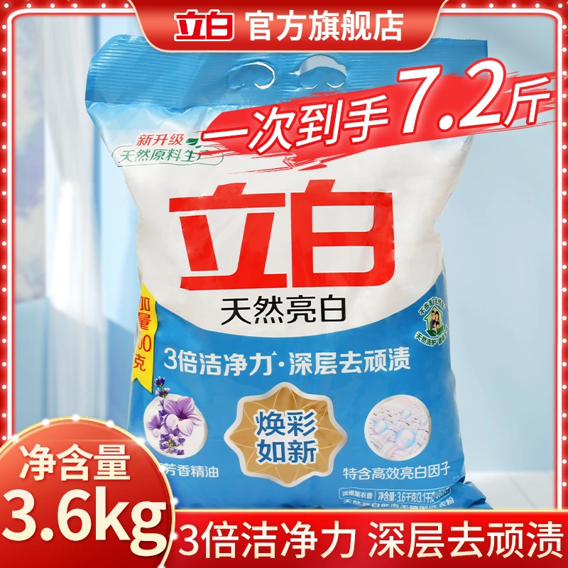 立白亮白洗衣粉家庭酒店实惠大袋装除菌去渍洗衣不伤手