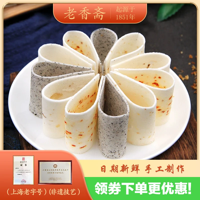 老香斋上海非遗糕点 云片糕500g  核桃 桂花 枸杞 芝麻味手工传统