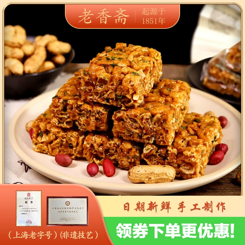 老香斋沙琪玛上海特产一口香软糯蛋黃酥老式点心咸味香葱传统糕点