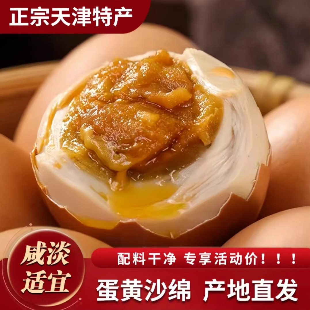 【真空包装】麻酱鸡蛋五香松沙流油即食正宗天津蓟县特产古法腌制