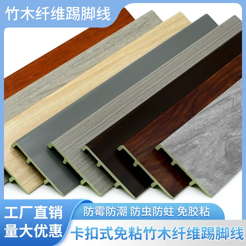 竹木纤维踢脚线pvc卡扣式塑料地脚线7公分防潮墙角线自粘超薄角线