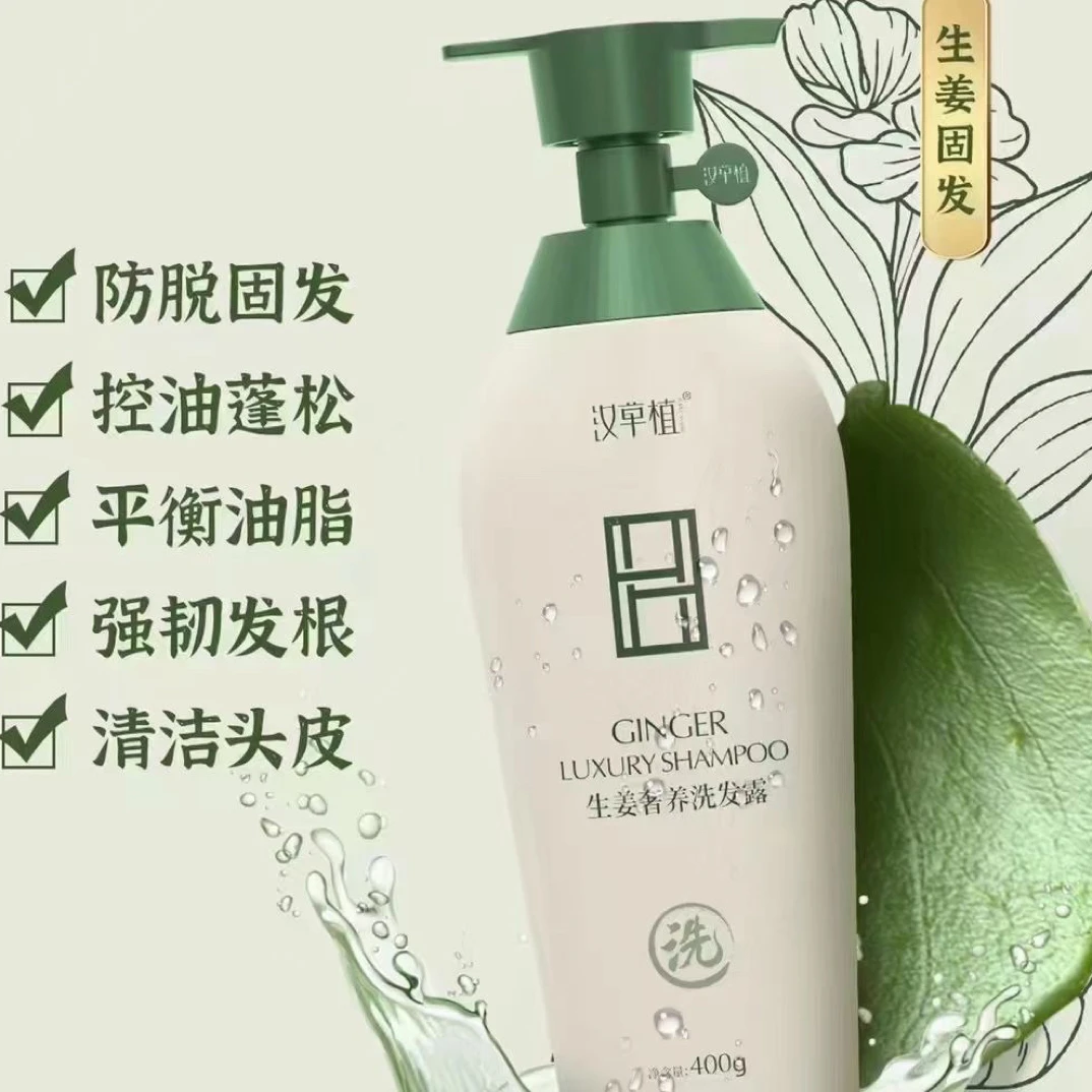 生姜洗发水、清洁,蓬松、防脱