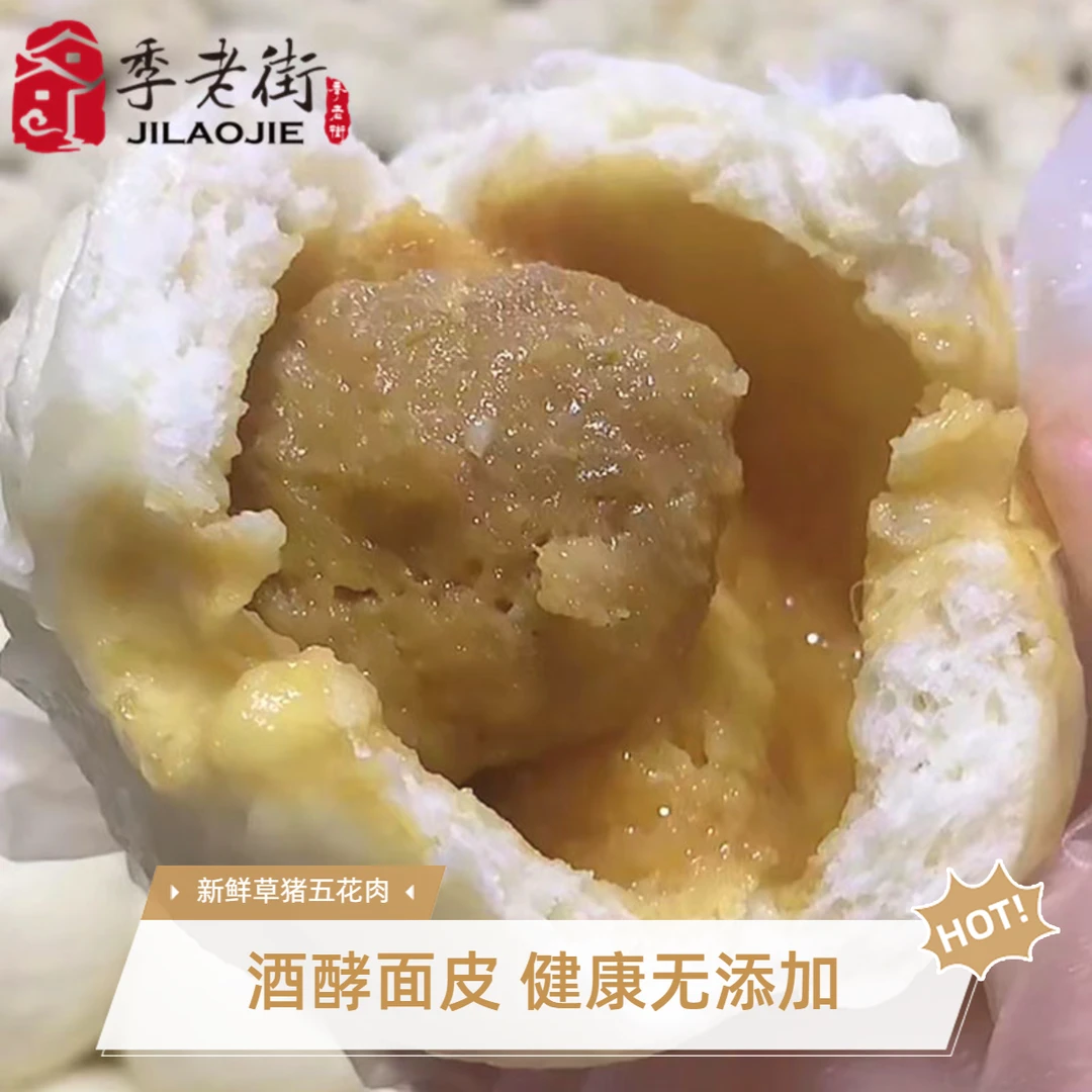 季老街鲜肉包新鲜五花肉纯肉大包子酒酵馒头儿童小孩健康营养早餐