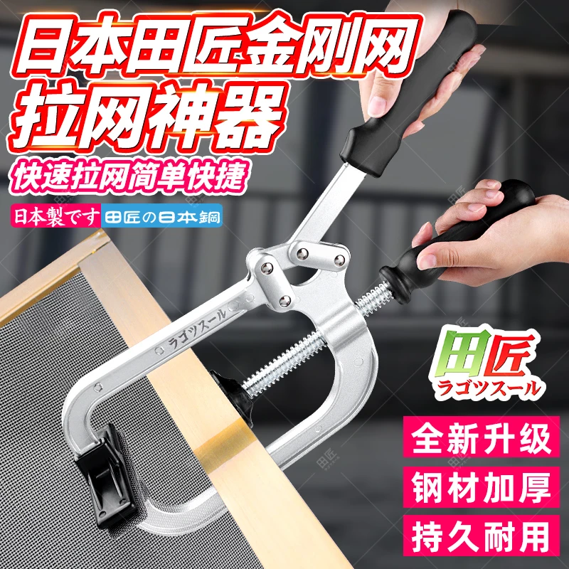 日本进口新款纱龙金刚拉网器拉紧器拉平网器拉网钳子强力拉网神器