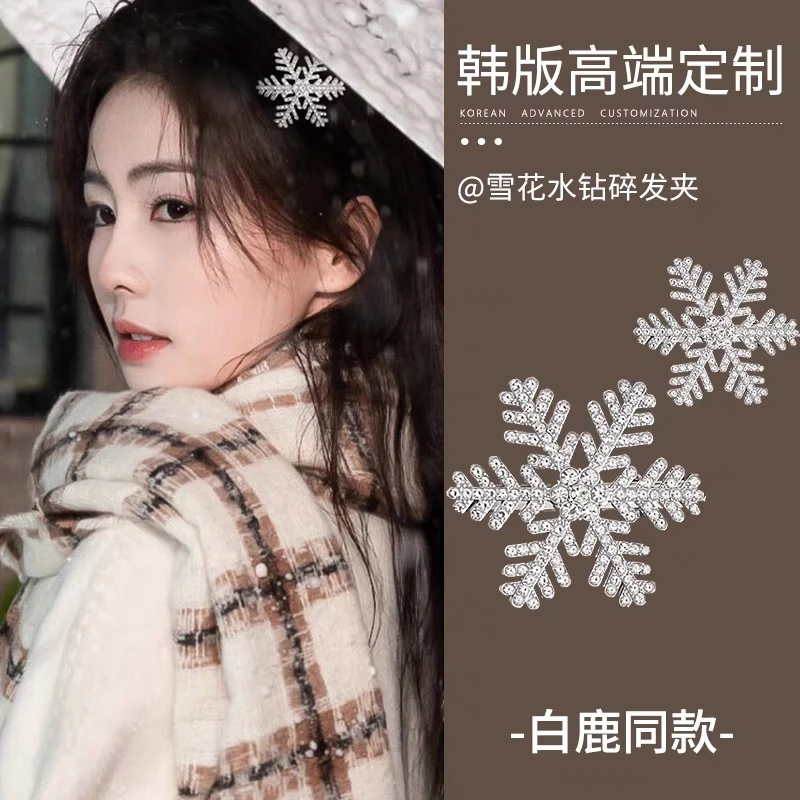 水钻雪花发夹圣诞胸针新年高颜值女秋冬氛围感侧边夹碎发卡头饰