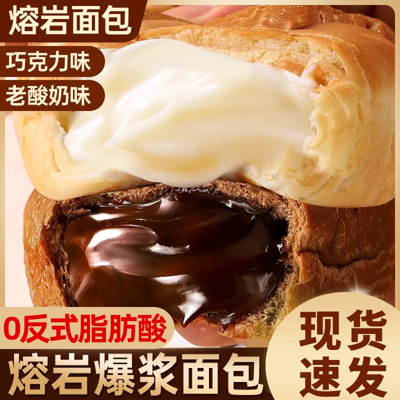 熔岩巧克力面包老面包爆浆夹心软面包早餐代餐整箱零食休闲点心