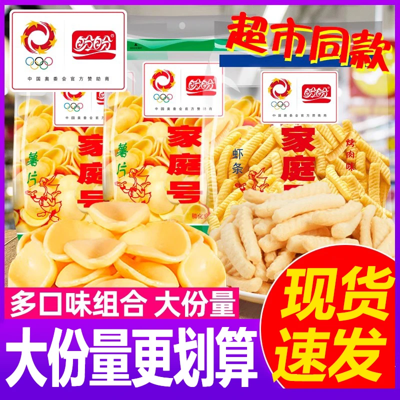 盼盼家庭号薯片虾条超大包整箱休闲食品充饥夜宵零食小吃的大礼包