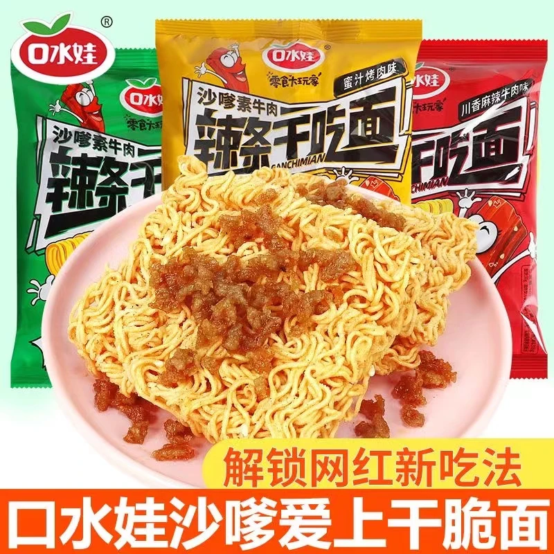 口水娃掌心脆干吃辣条干脆面小袋方便面手掌干吃面网红零食夜宵