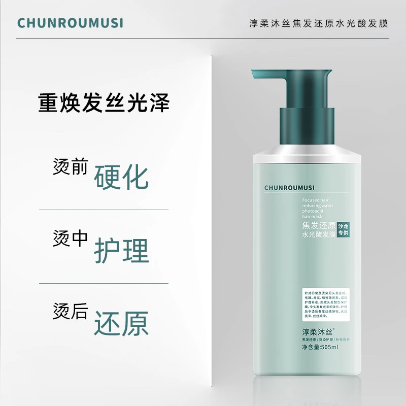 禁网产品/建议外卖138美发沙龙强裂推荐必备款还原酸蛋白烫前硬化