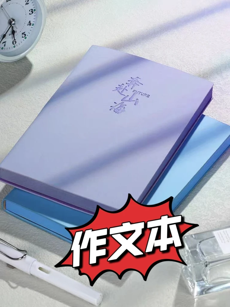 13号链接 作文本 笔记本