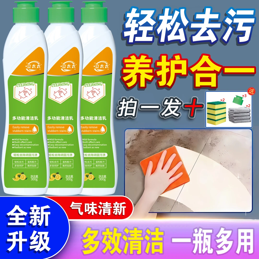 【19.9三瓶/拍1发10】立太太多功能清洁乳去污清洁剂家用厨房油污净