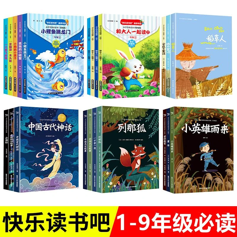 包邮【1-9年级上册阅读】一二三四五六七八九年级名著快乐读书吧