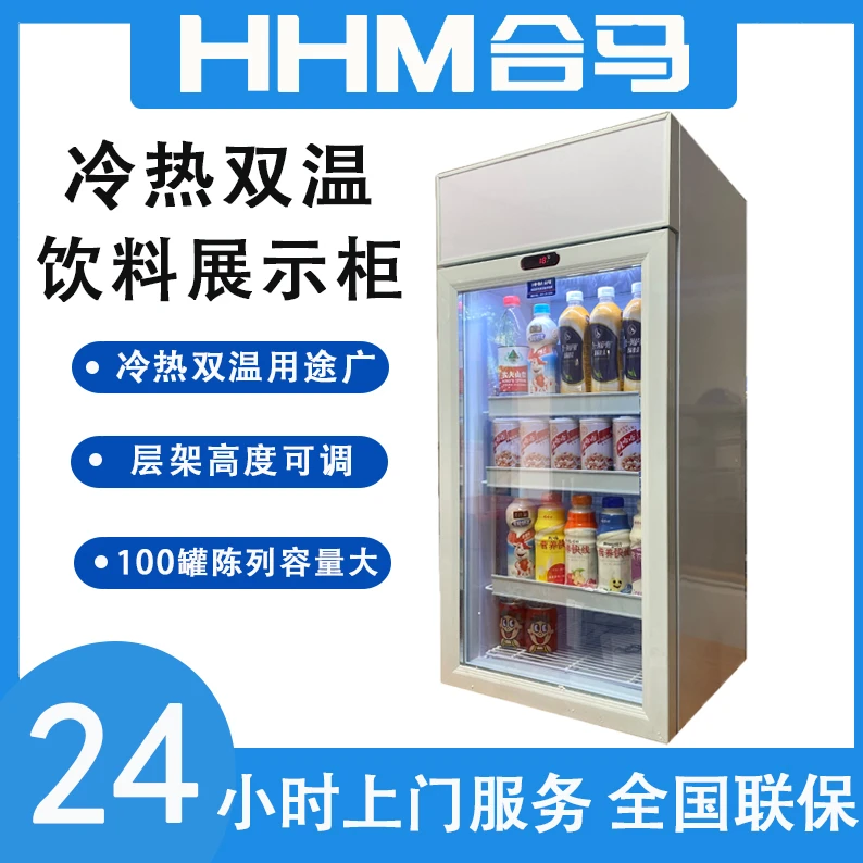 合马HCT-106BW热罐机冷热款饮料展示柜双温展示柜便利店商用设备