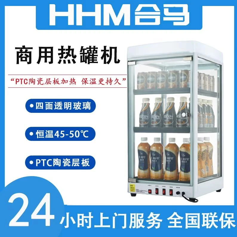 合马HDC-48P热罐机饮料展示柜热饮展示柜便利店商用设备