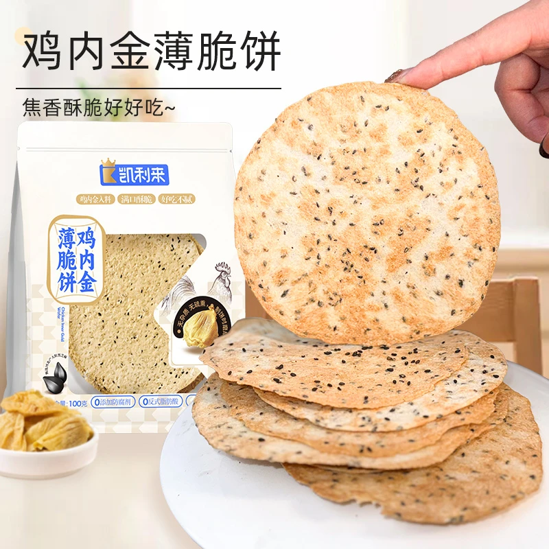 【毛毛姐专属】凯利来鸡内金薄脆饼0添加防腐剂轻负担休闲美味零食