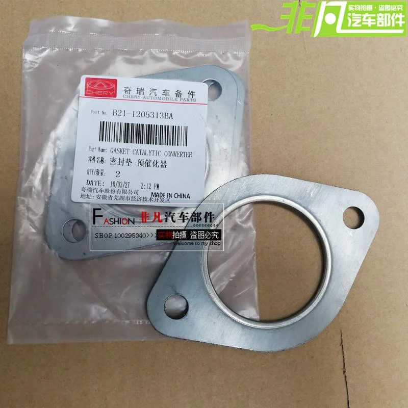 适用于奇瑞A3A5瑞虎E3艾瑞泽V5消声器垫片排气管垫片三元催化垫片