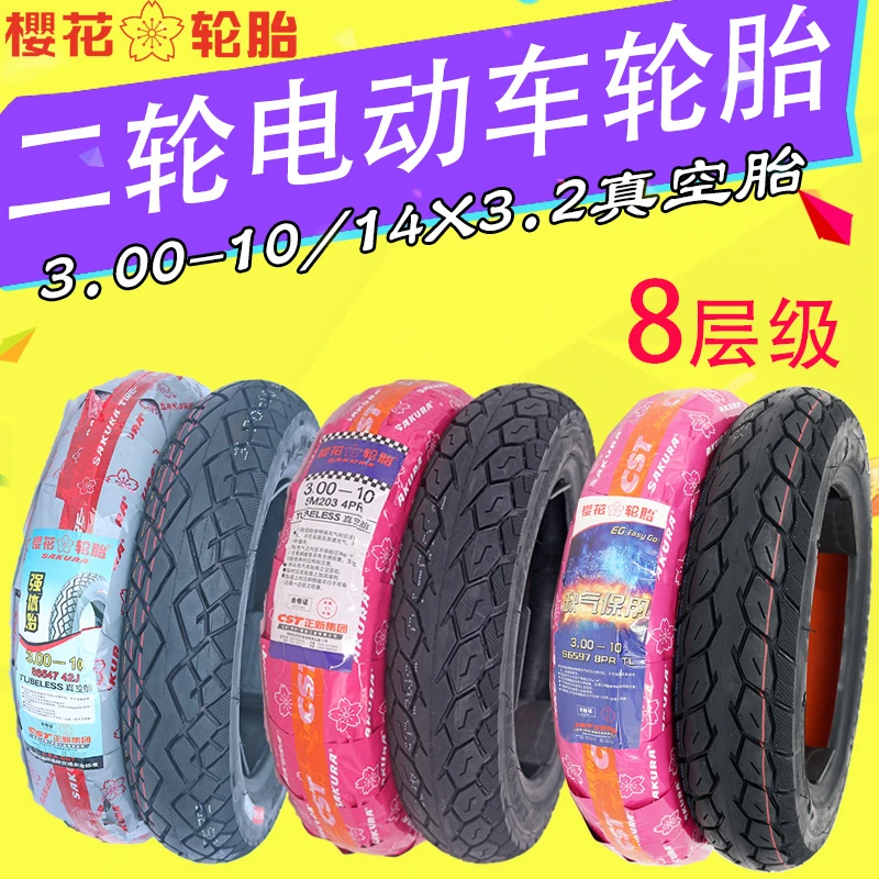 樱花轮胎3.00-10/14X3.2真空胎适用于雅迪爱玛电动车轮胎耐磨防滑