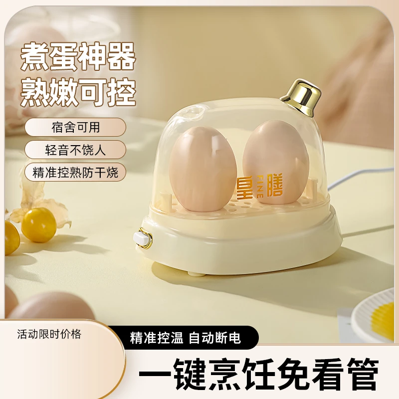 皇膳煮蛋器蒸蛋器自动断电家用小型迷你多功能蒸蛋羹煮鸡蛋机