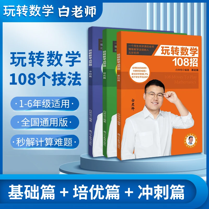《玩转数学108招》 礼盒