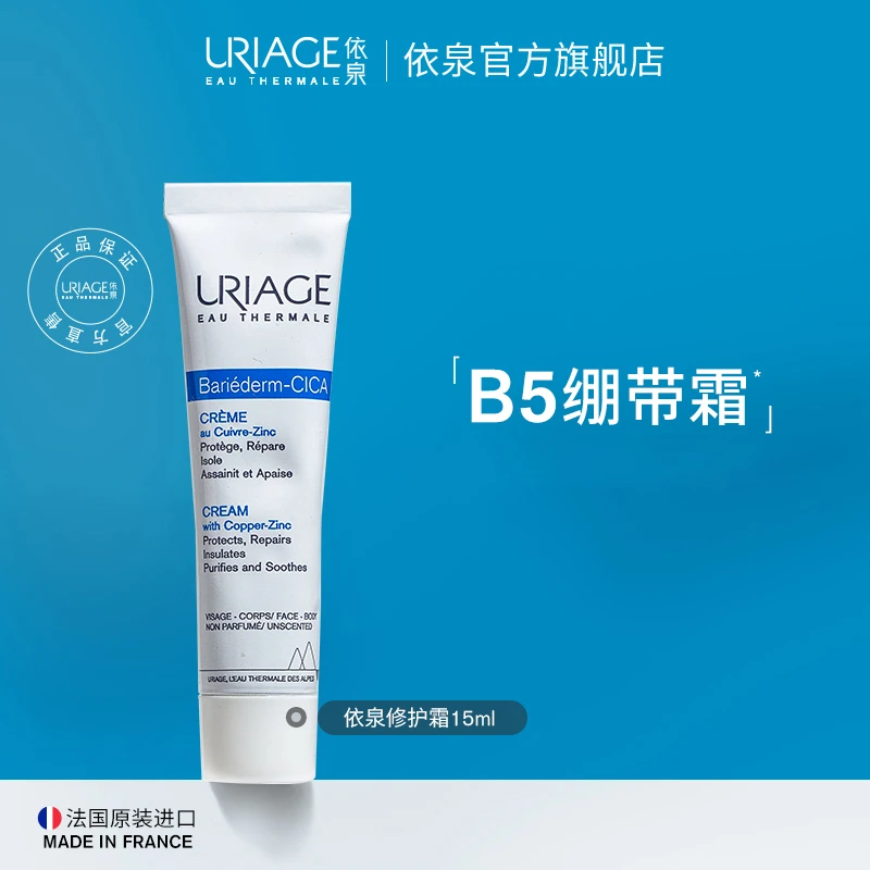 【专属】依泉修护霜cica霜补水保湿舒缓修护通用