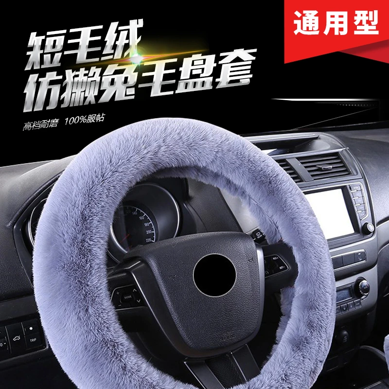 仿獭兔毛汽车方向盘套 冬季短毛绒男女士通用型韩国时尚高档把套