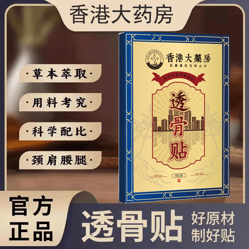 【拍两盒发三盒】香港大药房透骨贴 舒缓腰椎 C