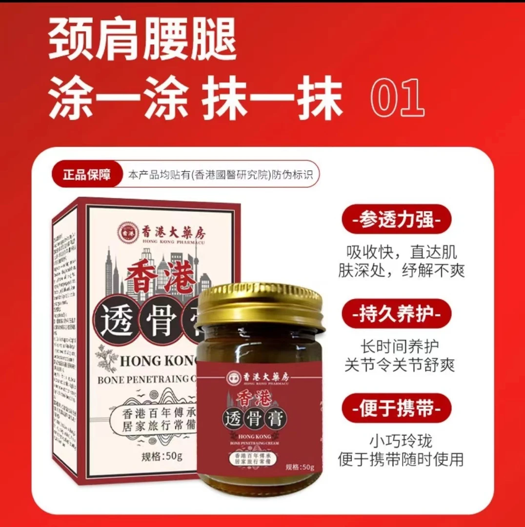 【主播福利三五瓶囤】香港透骨膏能用腰椎肩周脖子手脚腕自带