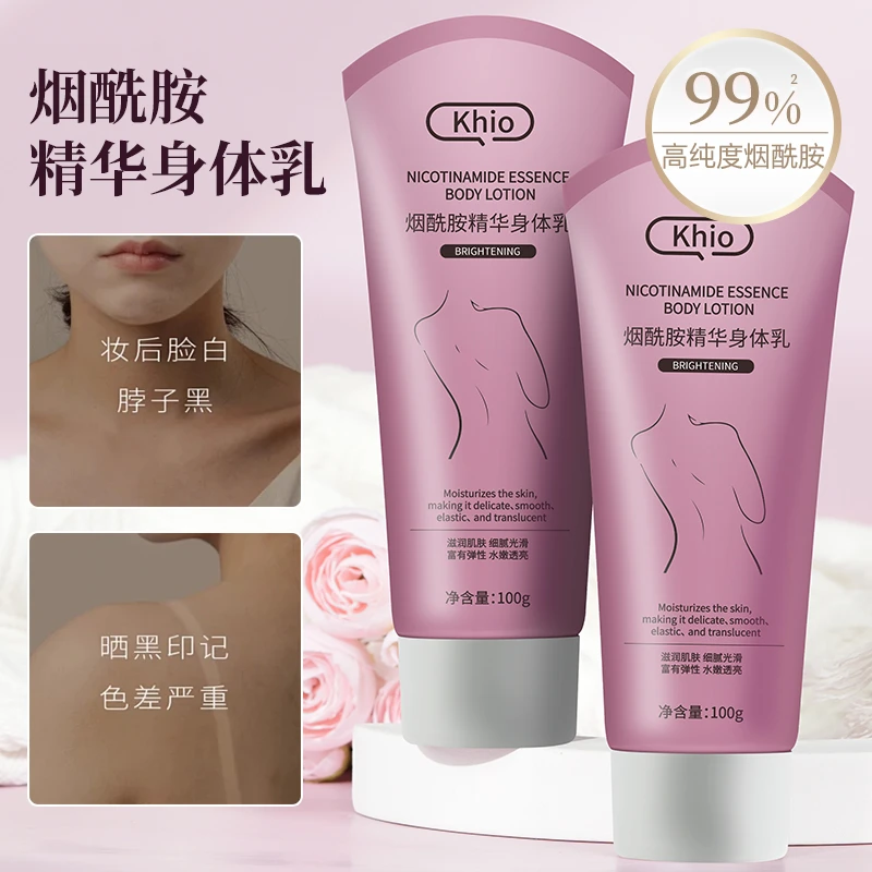 【秋季福利 三支两支囤】 khio烟酰胺精华身体乳*100g