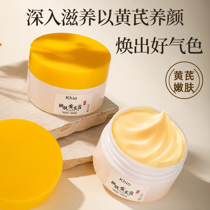 khio嫩肤黄芪霜*70g-QQZS