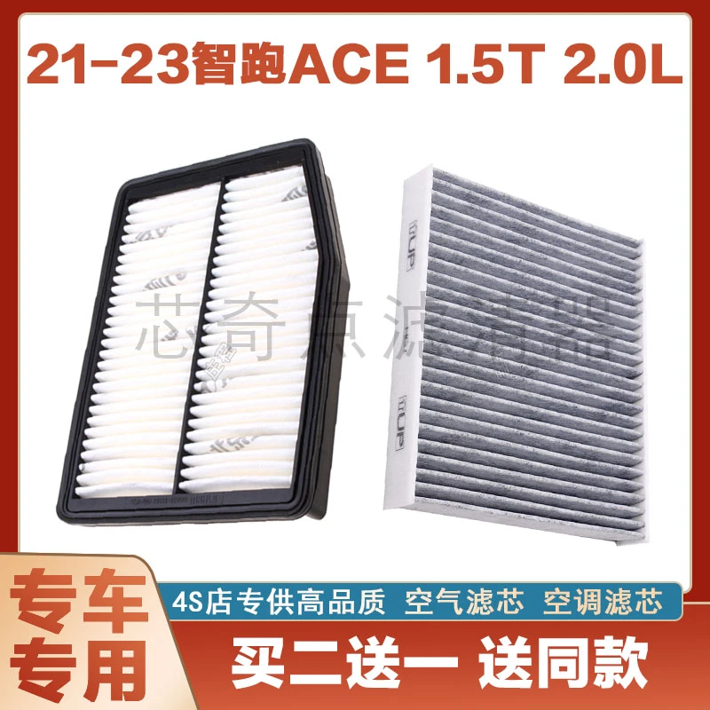 适配21-22款 东风悦达起亚智跑Ace 1.5T 2.0空气格空调滤芯滤清器