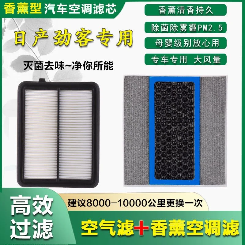 适配17-21款日产劲客空气空调滤芯专用20原厂旗舰1.5L滤清器格18