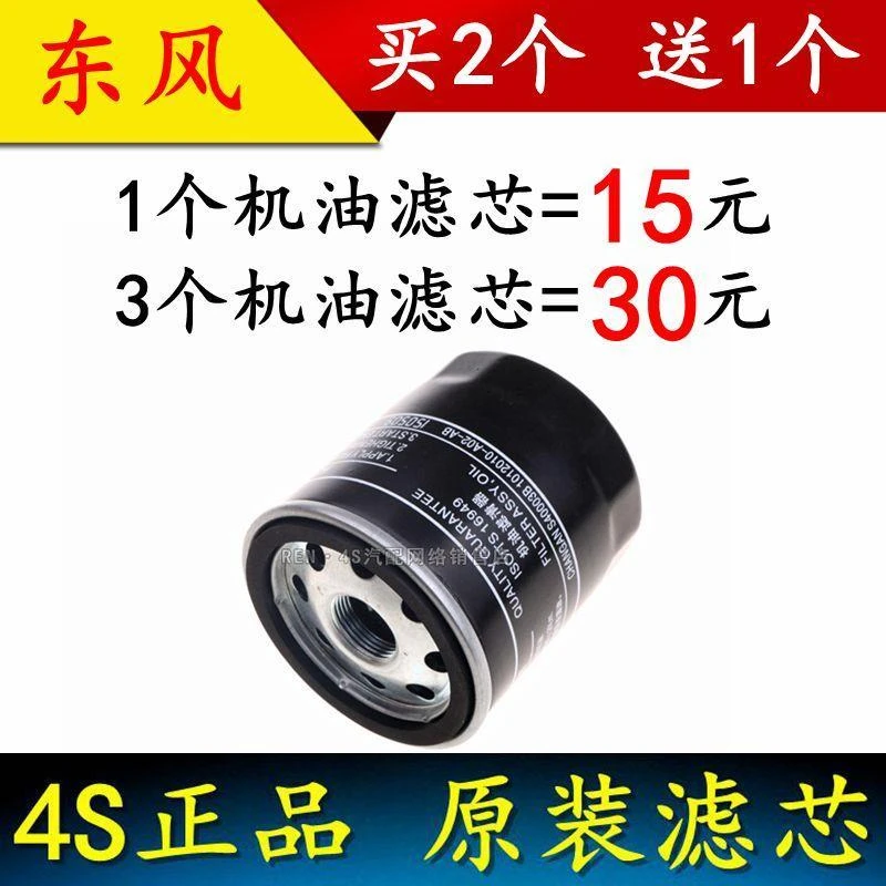 适用 东风风行 景逸 X3 X5 X5L X6 X7 机油滤芯机油格滤清器 机滤