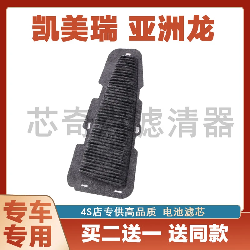 适配丰田凯美瑞荣放亚洲龙双擎油电混动电池滤芯电池滤清器电池格