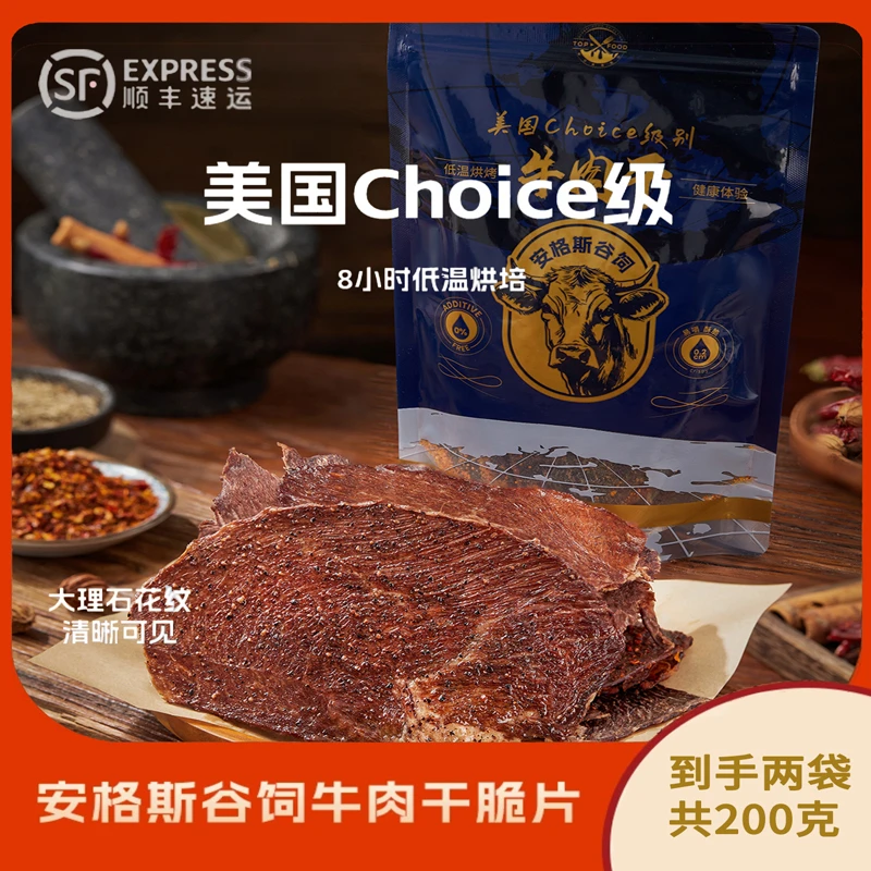寰球甄选原切安格斯谷饲牛肉干高蛋白无添加健康牛排脆片200克
